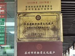 -陆稿荐观前街店