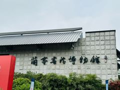 -兰亭风景区