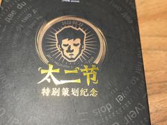 -太二酸菜鱼(宁波来福士店)