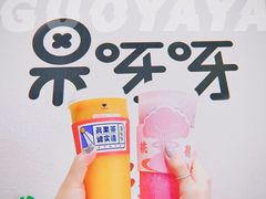 -果呀呀(国金街店)