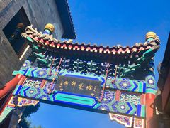 -后海公园