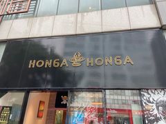 门面-HONGA HONGA雄家(曹路店)