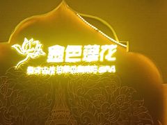 -金色莲花泰式按摩SPA(石牌店)