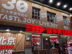 -味多美·北京面包工坊(天坛店)