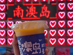 -南澳岛打卡果汁冰公司