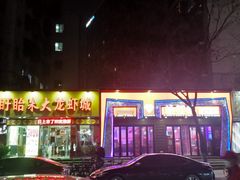 -香满锅老北京羊蝎子火锅·家常菜(新街口店)