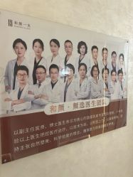 -和颜一美轻医美连锁