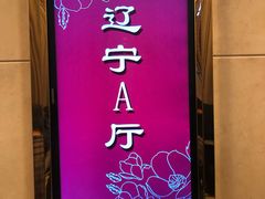 -辽宁大厦