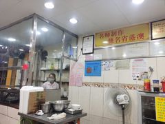 -明兴正宗潮州五彩鱼蛋粉面(中山六路店)