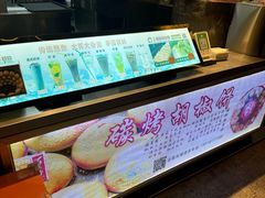 -百年夯碳烤胡椒饼(阿拉城店)