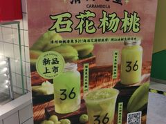 -36抹茶·千层与鲜果茶(欢乐海岸店)