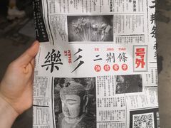 -乐乐姐超级土豆(中关村5号店)
