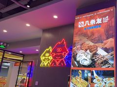 -八条友鲜货烧烤·脆皮烤鱼(石岩旗舰店)