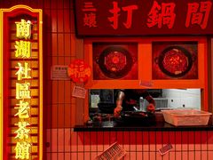 -楠火锅(西单店)