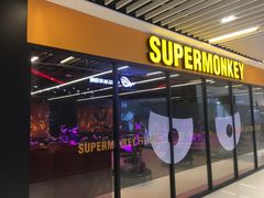 -超级猩猩健身·私教·团课·自助训练(客村丽影广场店)