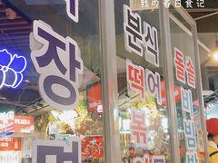 门面-Meet Sun韩式大排档(五一广场7MALL店)