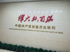 -中共一大纪念馆