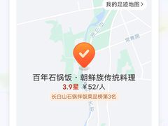 -百年石锅饭·朝鲜族传统民餐