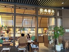 -彬媽糖水(万象天地店)