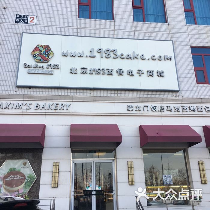 马克西姆面包房