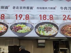 -五度翠清大同刀削面