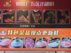 -钢管厂五区小郡肝火锅串串香(总店)