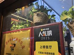 -打酱油·非遗淮扬菜(瘦西湖梅岭店)