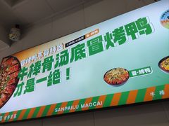 -湖南师大-三牌路鲜货冒菜