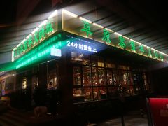 门面-草原塞蛮羊火锅城(港湾店)