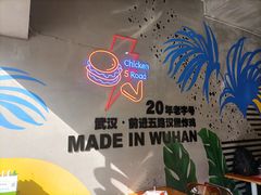 -前进5路汉堡炸鸡(汉街skp店)