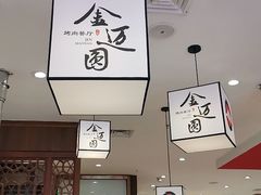 -金迈圆烤肉餐厅(维多利店)