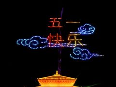-芜湖方特东方神画