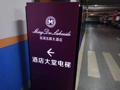 -南湖名都大酒店-千叶日本餐厅