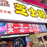 过瘾！选的海苔粉和蜂蜜芥末酱也还不错哦