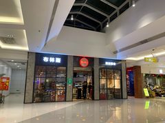 门面-布林斯深盘披萨(SM广场店)