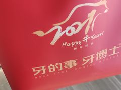 -牙博士口腔品牌连锁(杨浦店)