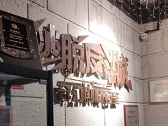 -逃脱反斗城沉浸剧情密室(北京路店)