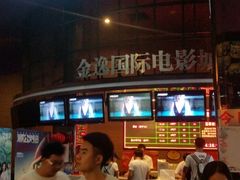 -金逸影城(百信东区店)