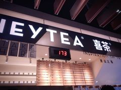 门面-喜茶(上海正大广场店)