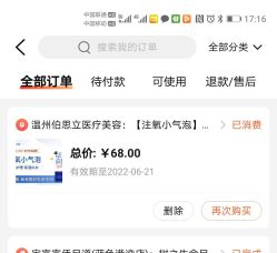 -温州伯思立医院