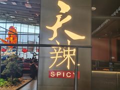 -天辣(金桥啦啦宝都店)