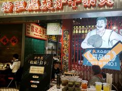 -沙胆彪炭炉牛杂煲(上海日月光广场店)