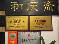 -和庆斋羊蝎子火锅·碳缸烧烤(顺义旗舰店)