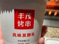 -丰茂烤串(钦州北路店)