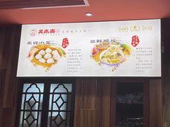-笑来喜馄饨小笼工坊(通扬路店)