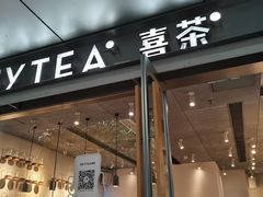 门面-喜茶(上海打浦桥日月光gelato lab+店)