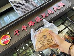-子午路张记肉夹馍(翠华路店)