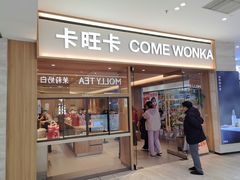 -卡旺卡(黄山银街店)