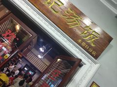 门面-陈记汤饭(水巷口店)