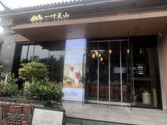 -一叶觅山(半边街店)